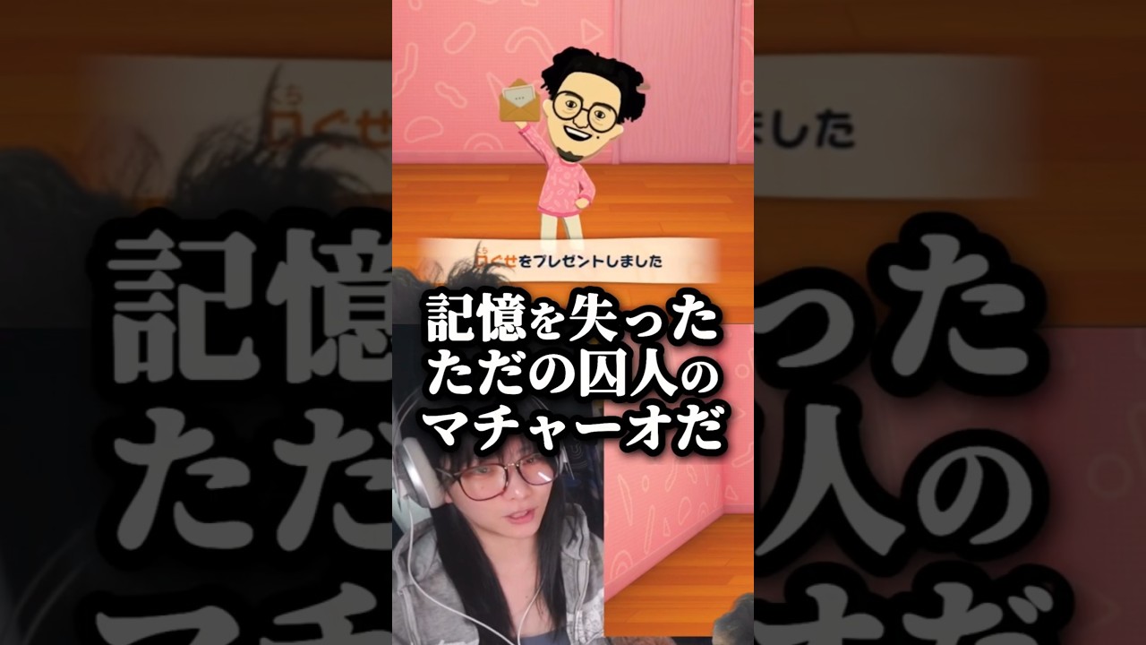 布団ちゃん復活!?記憶を失った囚人マチャーオを生み出す#shorts #misaco