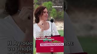 Η «Σιδηρά Κυρία» της Μαδρίτης στο στόχαστρο για ρετιρέ 6,3 εκατομμυρίων ευρώ