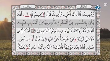 الوطنية 2 القرآن الكريم الشيخ على البراق سورة البقرة