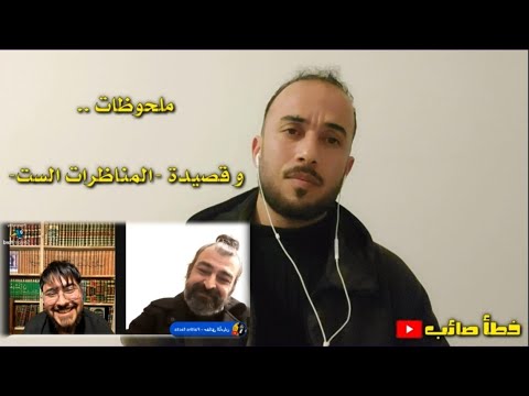 إملاءات للإضاءة و قصيدة المناظرات الست
