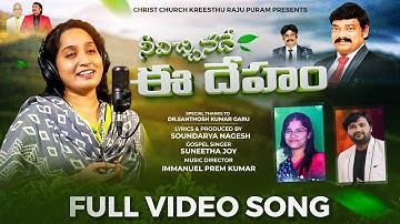 NEEVICHHINADE.. 4K VIDEO SONG | DR.E.SANTHOSH KUMAR | SOUNDARYA NAGESH | SUNEETHA JOY | #christian