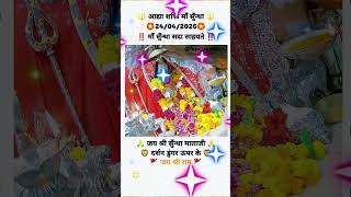 Jay shree sundha mataji #status #trendingshorts #jayshrreram
