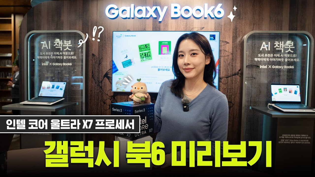 비싸도 성능이 이 정도면 고민되겠는데요? 갤럭시 북6 런칭 팝업스토어