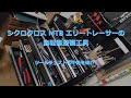 シクロクロス/MTBエリートレーサーの自転車整備工具　ツールチェストの中身を紹介