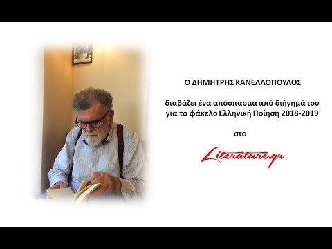 Φάκελος: Ελληνική ποίηση