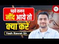 Revision Kaise Karein | रिवीजन कैसे करें I Effective Revision Tips for Students | Yash Rawat GS