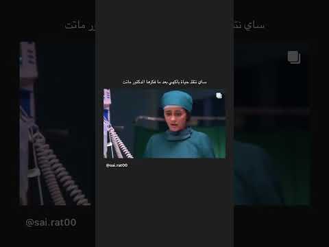 حبيبتي من تكون ساي فيرات 