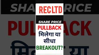 REC LTD Share Target Today | REC LTD Latest News | REC LTD Share Price Target Tomorrow