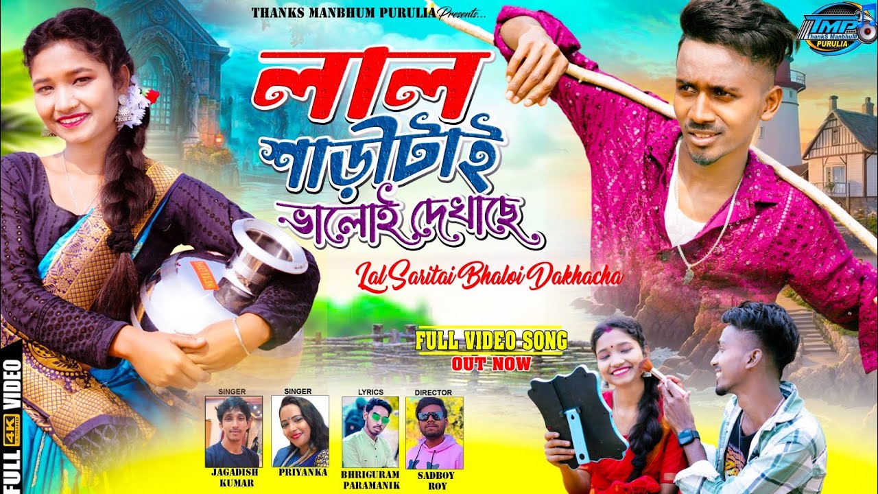 Lal Saritai Bhaloy Dekhachhe ||  Jagadish & Priyanka || New Purulia Video 2024 || 