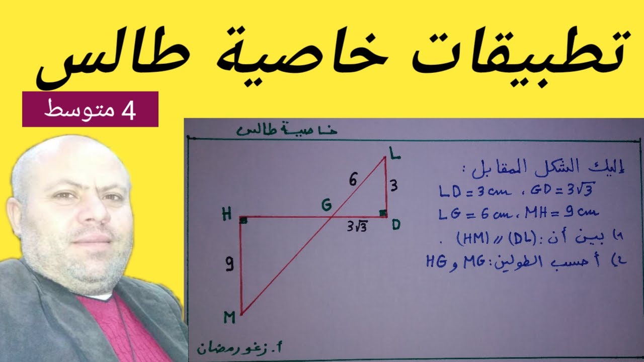 تطبيقات خاصية طالس