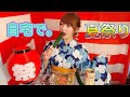 【お家で夏祭り】屋台リビングで完全再現したったww