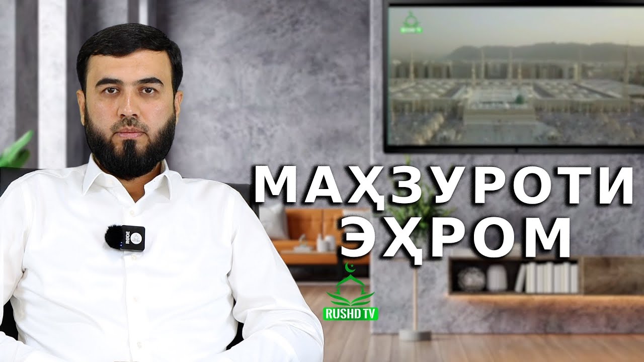 Маҳзуроти эҳром