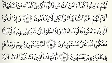 تعلم التجويد بروايتي حفص وورش - سورة البقرة - (13-15)-أحمد نادي