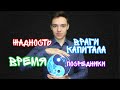 Враги личного капитала | Личное финансовое планирование | Лекция 4