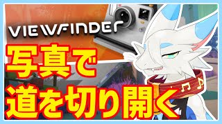 【 #viewfinder 】写真で世界を書き換える！！新感覚立体パズルゲームViewFinderを完全初見実況！🐸【ケモノVtuber/とのおたま】 #新人Vtuber #ゲーム実況