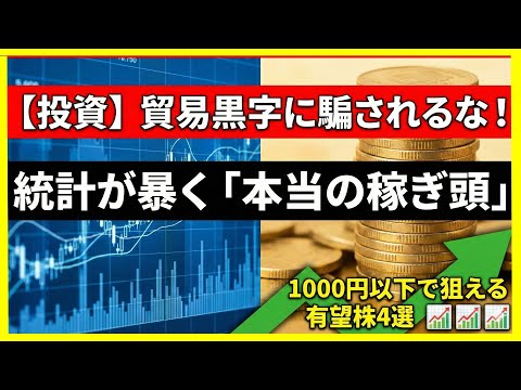 貿易黒字に騙されるな！統計が暴く「本当の稼ぎ頭」