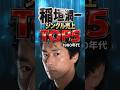 稲垣潤一 シングル売上TOP5|あの頃、都会の夜を鮮やかに彩った。都会的なハイトーンの記憶|バチェラー・ガール・1ダースの言い訳・夏のクラクション・エスケイプ・ドラマティック・レイン