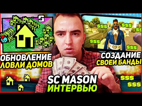 ЧТО БУДЕТ В БУДУЩИХ ОБНОВАХ НА ARIZONA RP | SC MASON про ОБНОВЛЕНИЕ на АРИЗОНА РП