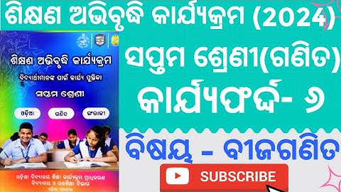 ক্লাস 7 গণিত ওয়ার্কবুক // ওয়ার্কশীট-6 // 7 ম শ্রেণীর গণিত ওয়ার্কবুক // શવધ ખાર્ગણિત કર્વપુસ્તિકા