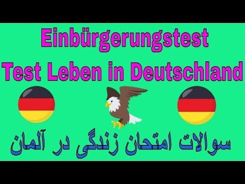 Test Leben in Deutschland Fragen von 291 bis 300 سوالات امتحان زندگی در