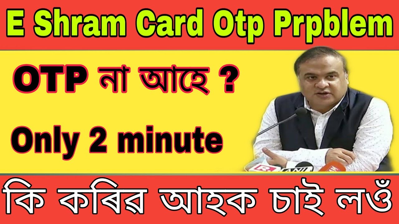 How to solve eshram card OTP // E Shram Card Otp Problem Solve 2021