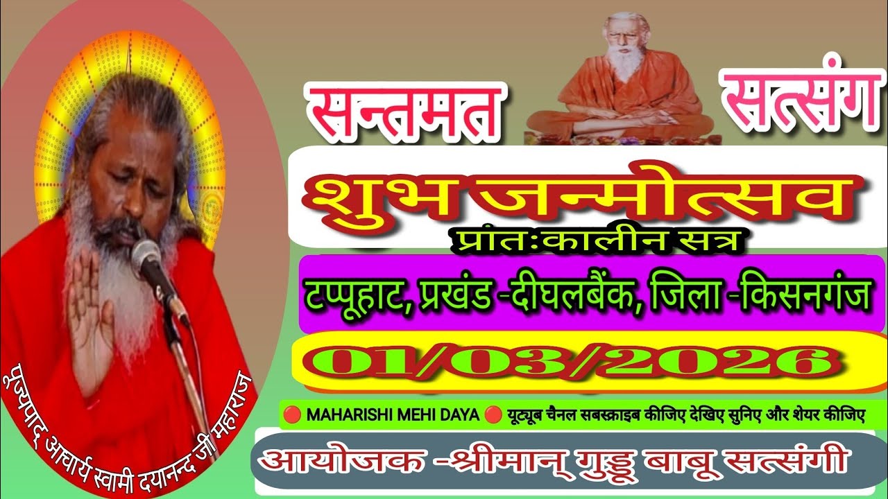 MAHARISHI MEHI DAYA लाइव है!