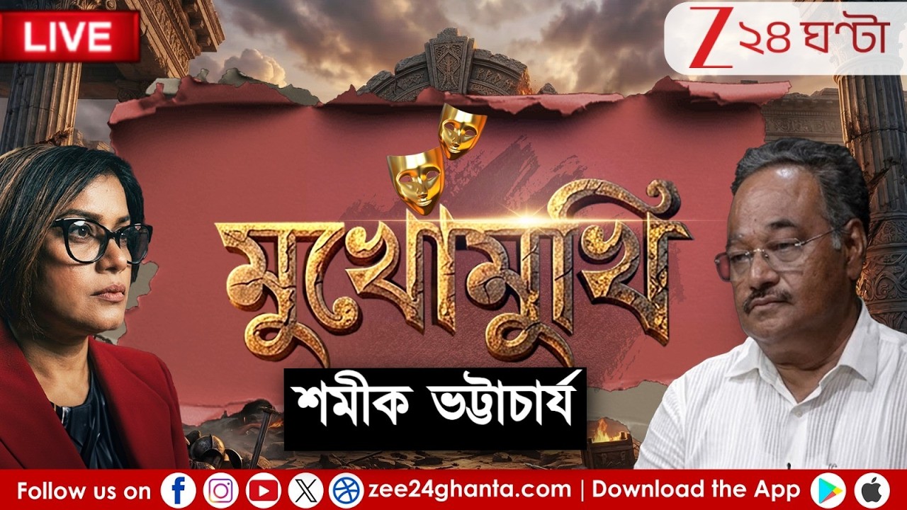 Samik Bhattacharya EXCLUSIVE | মুখোমুখি বঙ্গ বিজেপির সভাপতি শমীক ভট্টাচার্য | Zee 24 Ghanta Live