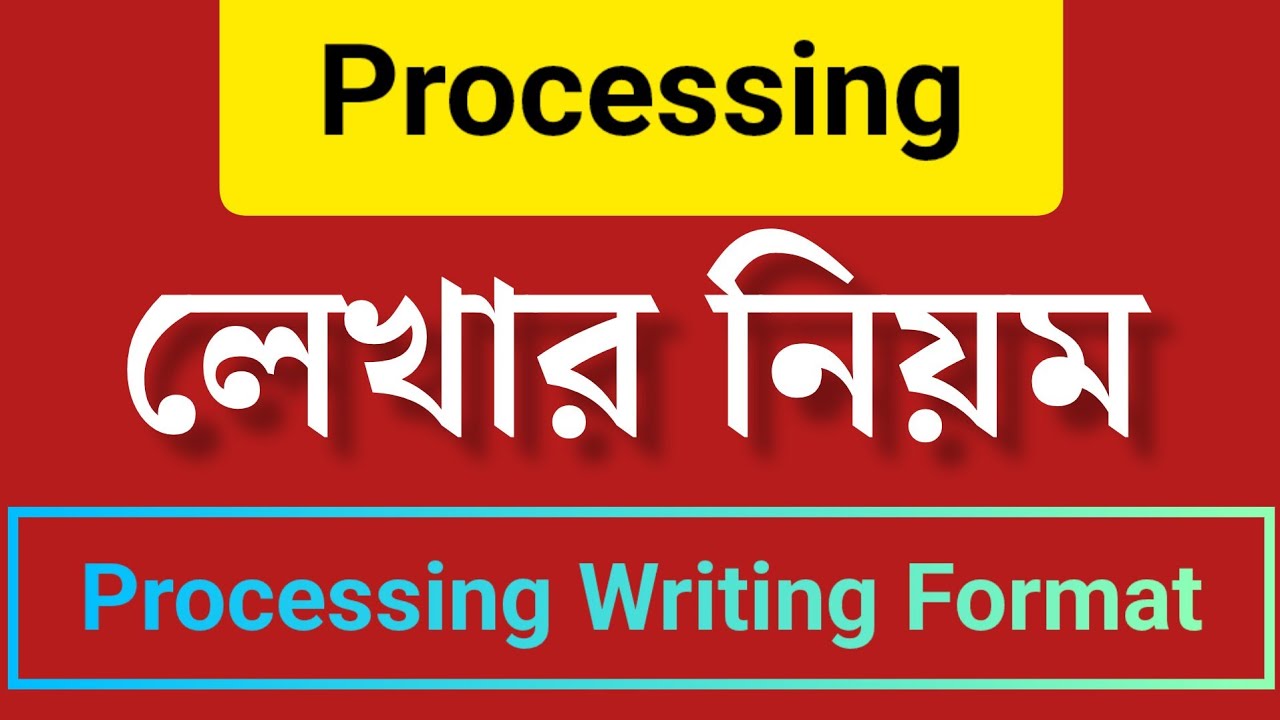 processing লেখার নিয়ম // processing lekhar niyom // processing writing suggestion 