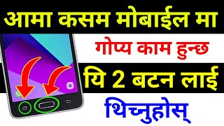 अब Mobile मा नसोचेको Secret काम हुन्छ | Best Android Phone App On Google App Store 2021 | UvAdvice screenshot 5