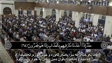 القارئ عمر عبدالله بشك ژ سورتا ( المٶمنون )