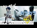 【ドラム譜面】カラカラ / 結束バンド(ぼっち・ざ・ろっく! BOCCHI THE ROCK! ED)ドラム 叩いてみた【DRUM COVER】