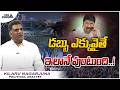 నడి రోడ్డు మీద వీరంగం | Kilaru Nagarjuna | Rohit Vs Bolla Om | Jogi Ramesh | Ys Jagan | Tree Media