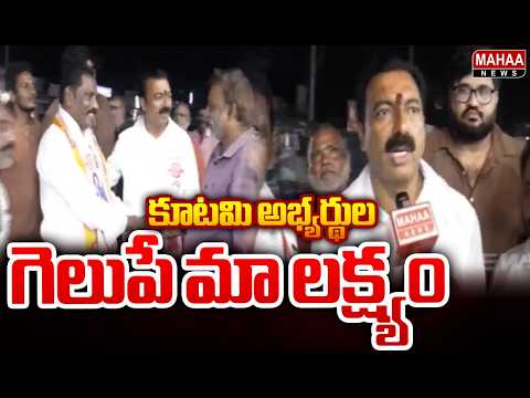 కూటమి అభ్యర్థుల గెలుపే మా లక్ష్యం | Thummala Babu | Kakinada | Mahaa News