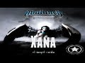 Avalanch | Xana | (Nueva Versión 2017) El Ángel Caído
