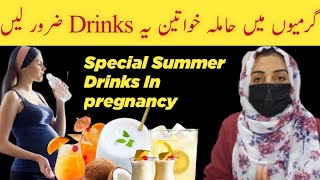 5 super Summer drinks during pregnancy||Hamla k lye garmion ki khas drink|During pregnancy kya pena