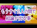 【結論】もうすぐ２人の間で出ます⚠️