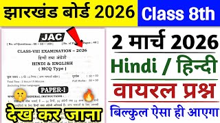 Class 8 Hindi 2 March Paper 2026   Class 8 Hindi Paper 2026   Class 8 Hindi Viral Question Paper