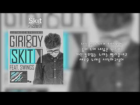 기리보이 - Skit(Feat. Swings)