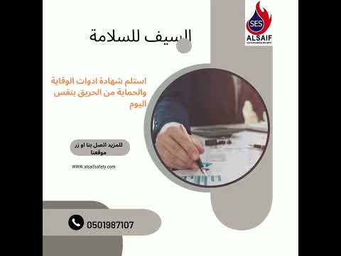 شهادة ادوات الوقاية والحماية من الحريق