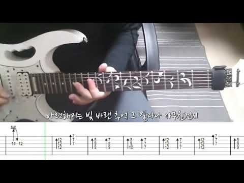 박중훈 비와 당신 Guitar Cover W TAB