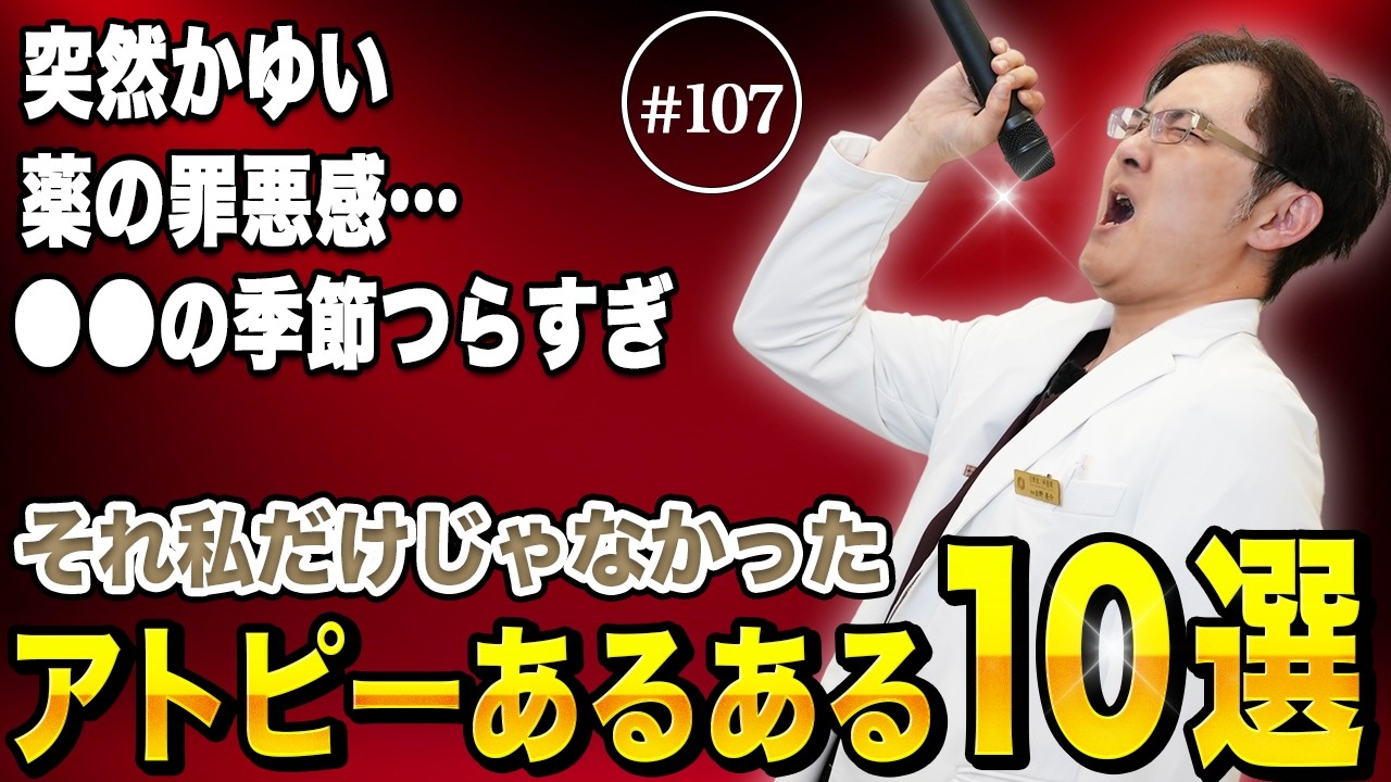 アトピーあるある、早く言いたい・・・対策をしてかゆみのない世界を実現しよう！