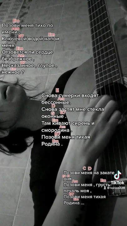 Позови меня - любэ ( позови меня тихо по имени, аккорды , на гитаре ...