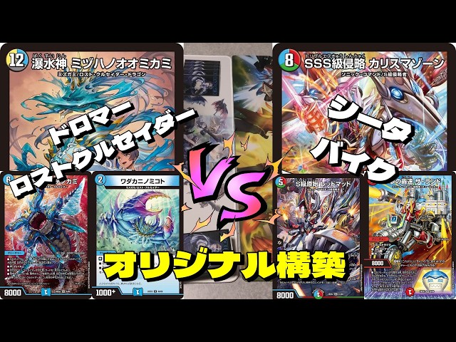 デュエマ】新弾「カリスマBEST」採用構築！ドロマーロストクルセイダー