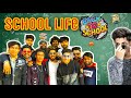 School life comedy  then vs now  ulatpulat 