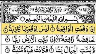 Surah Waqiah (Al-Waqiah) Full with Arabic Text | Ep -04 | Sheikh Abdul Rahman Al Sudais #surahwaqiah