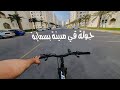 جولة بالدراجة الهوائية في مدينة بسماية في بغداد 
