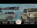 شيلة حماسية نقلب الدنيا ليا منا زعلنا أداء فهد بن فصلا 3