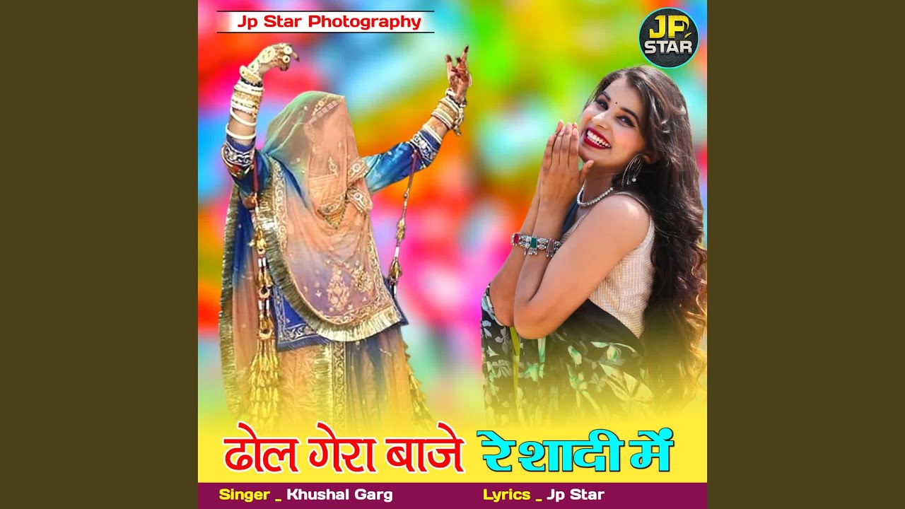 Dhol Gera Baje Re Shadi Me