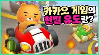 공포의 카카오게임! 현질유도가 어떤지 직접 해봤습니다 | 프렌즈레이싱 screenshot 3