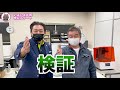 【検証】医療用3Dプリンターの比較検証